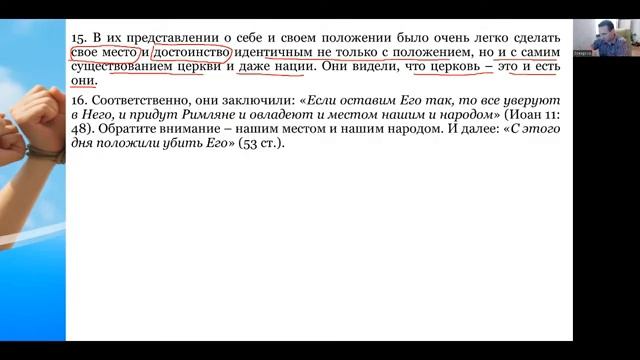 2.СЕМИНАР (Религиозная свобода). Тема №2 Союз Фарисеев и Иродиан против Христа