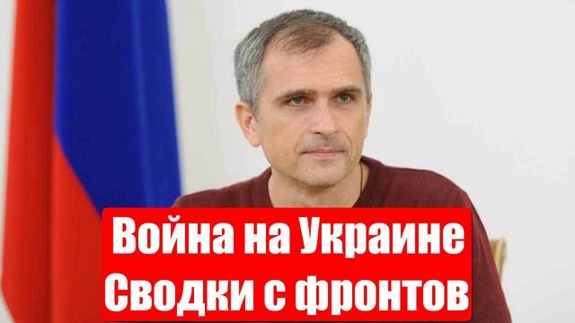 Война на Украине. Юрий Подоляка. Сводки с фронтов СВО. 13.01.2025