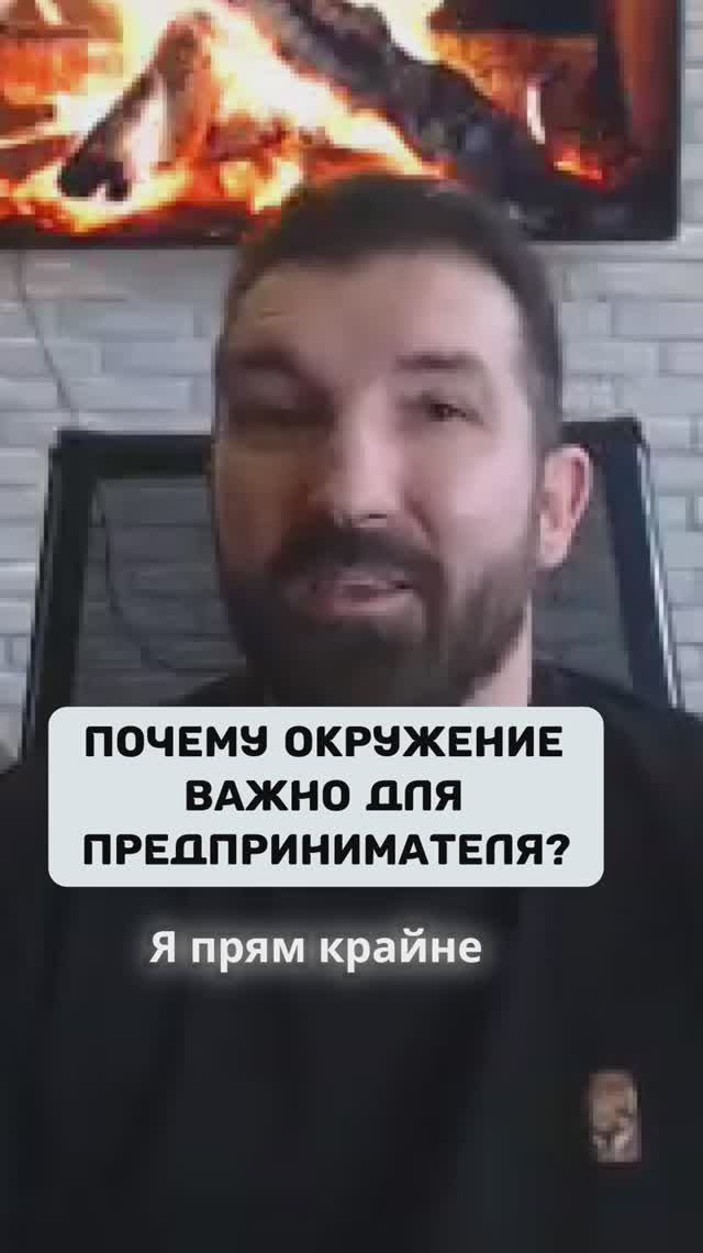 Почему окружение важно для предпринимателя