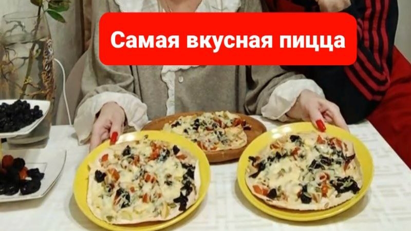 Пицца, самая вкусная и полезная