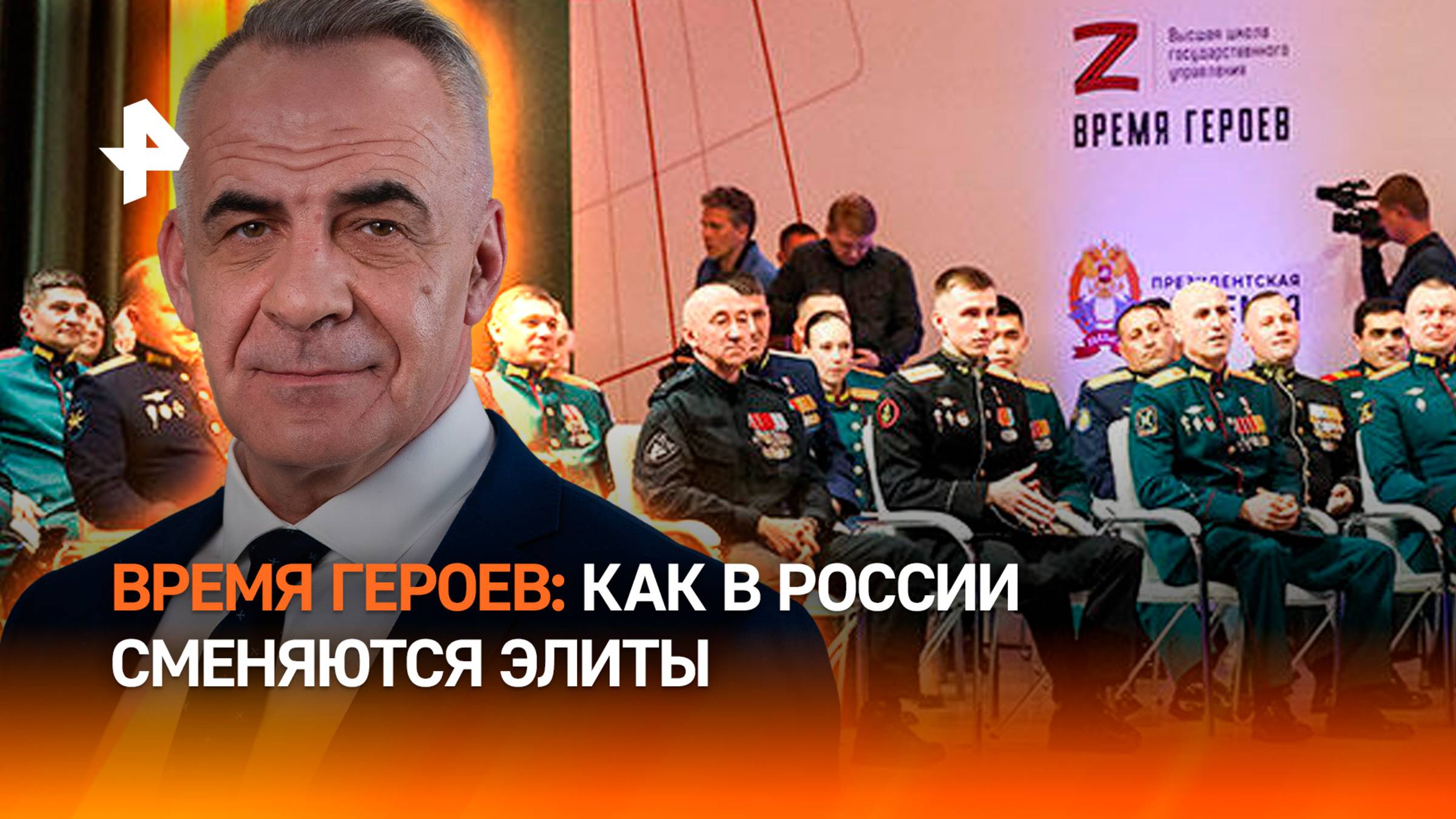 Время героев: как в России проходит процесс смены элит / ИТОГИ НЕДЕЛИ с Петром Марченко