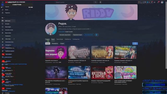 🍸Стрим! Оценка каналов! Пиар! Рулетка! Общение! Залетай!🍸