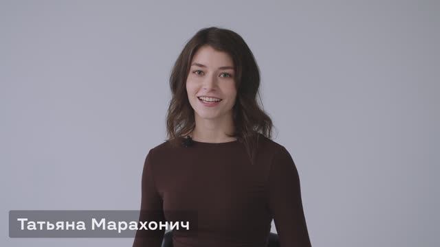Татьяна Марахонич