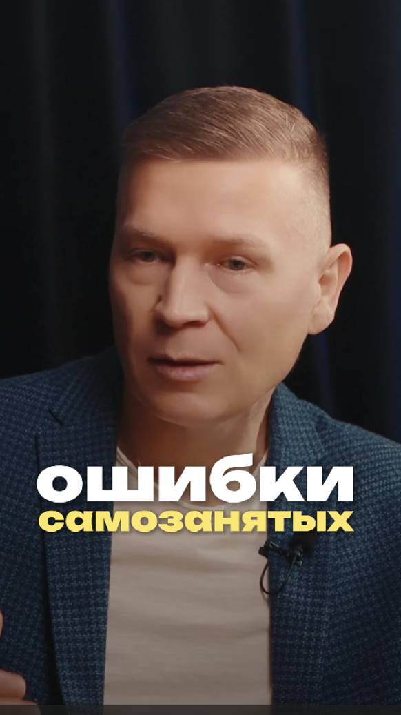 🛡️ Ошибки самозанятых: Защитите себя и своих заказчиков! 🛡️