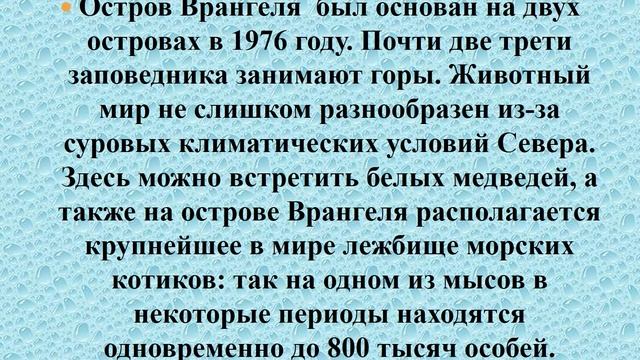 11 января-  День заповедников и национальных парков