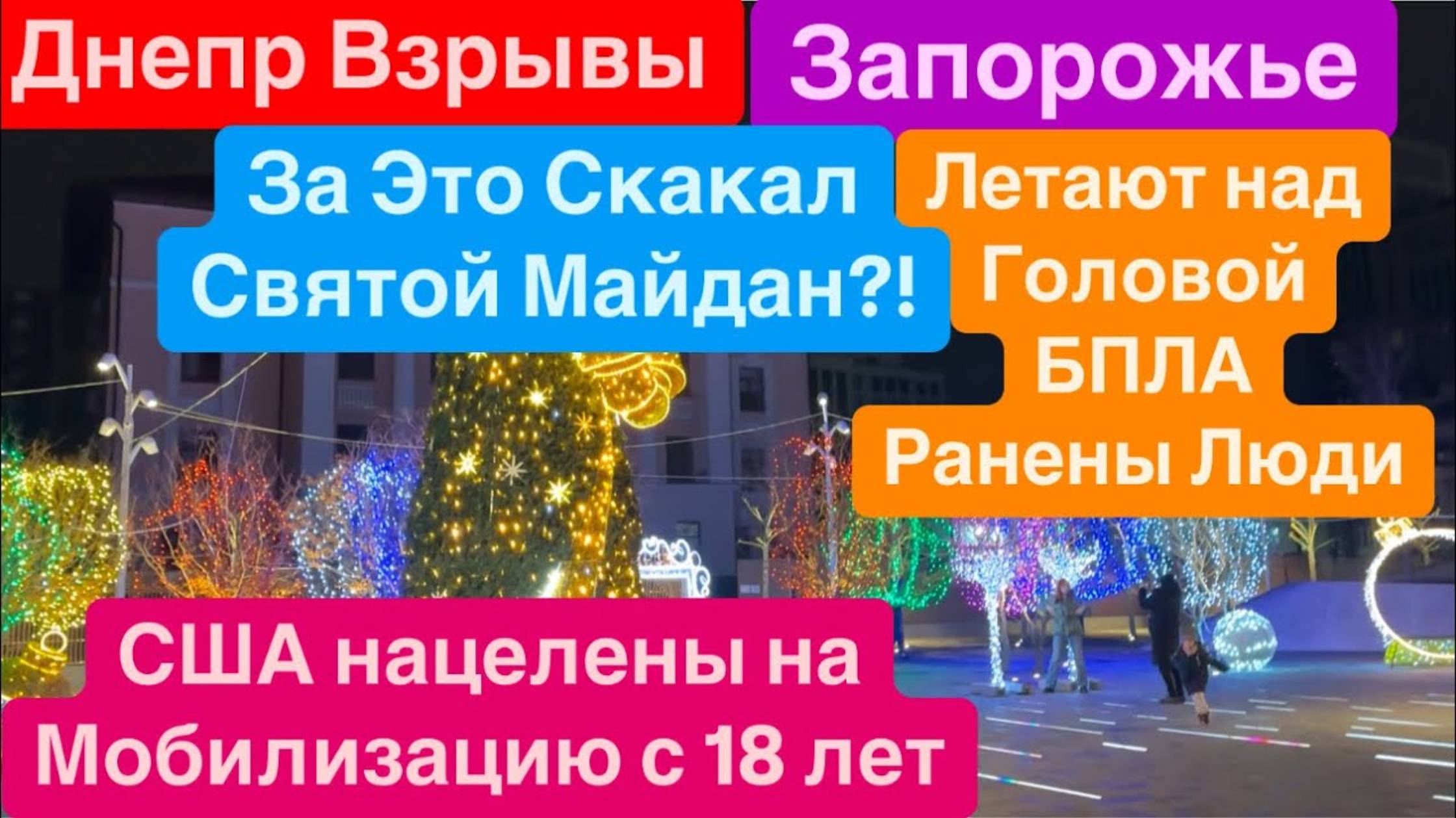 Днепр 12 января 2025 г. (4)