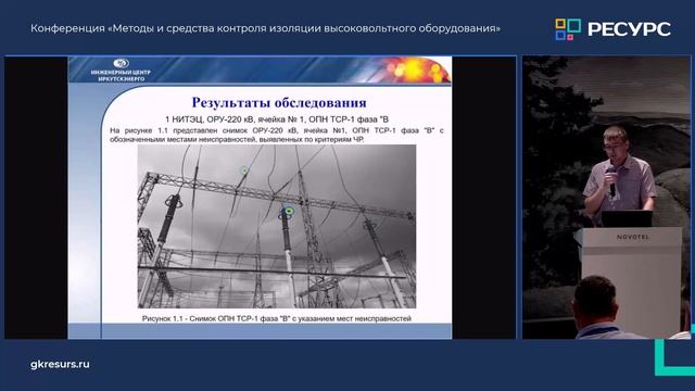 Ультразвуковое обследование энергетического оборудования