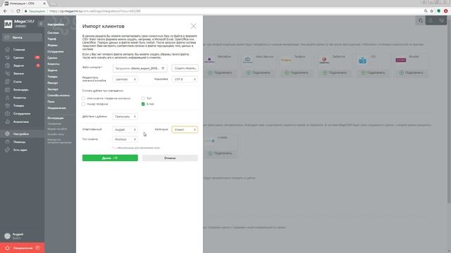 Импорт клиентов MegaCRM от Megagroup.ru