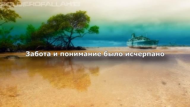 Нашид - Сегодня ты меня поймешь