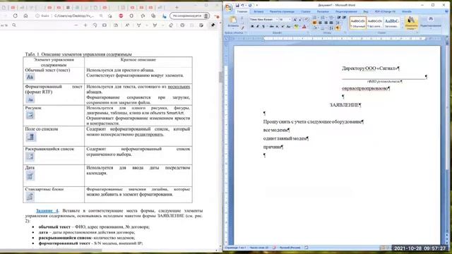 Информатика Практическая 9 Формы и шаблоны в MS Word