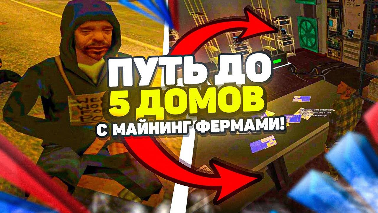 РЫБАЛКА ТОП РАБОТА? ПУТЬ ДО 5 ДОМОВ С МАЙНИНГ ФЕРМАМИ! #6  ARIZONA RP