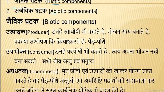 पर्यावरण की अवधारणा/संकल्पना  एवं उसकी अवश्यकता