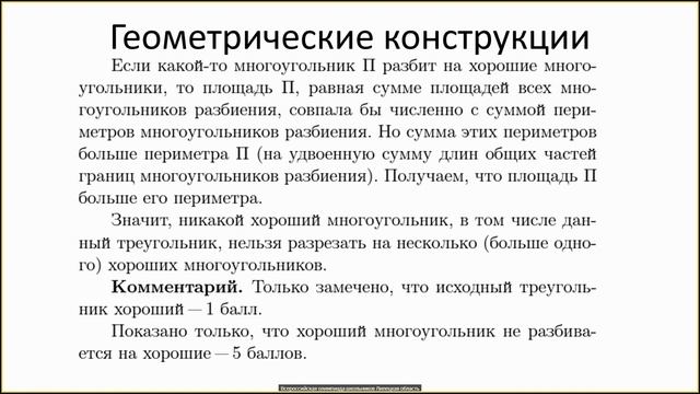 Консультация к региональному этапу ВСОШ по математике