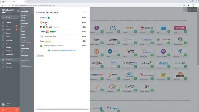 Настройки тарифа MegaCRM от Megagroup.ru