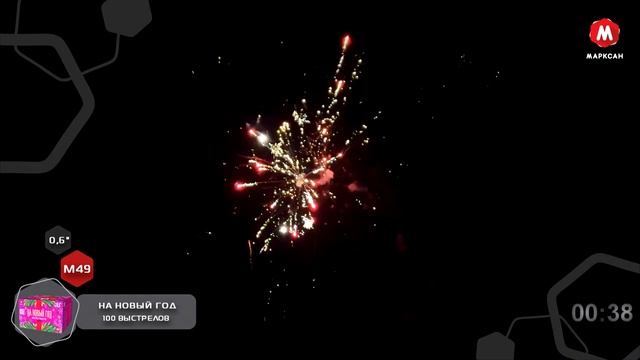 М49-нг На новый год 100*0,6 (увеличенная)