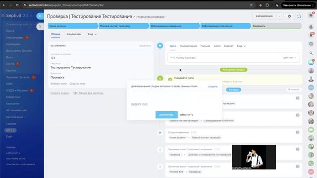 Автоматизация HR отдела для компании Septivit