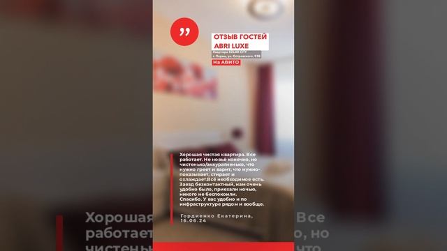 Отзыв о квартире  Abri  Luxe Solar City (Пермь, Островского, 93Б) #квартирыпосуточнопермь