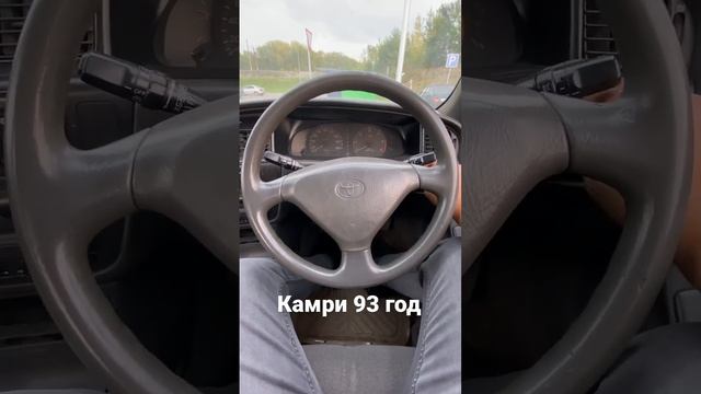 Камри 93 год