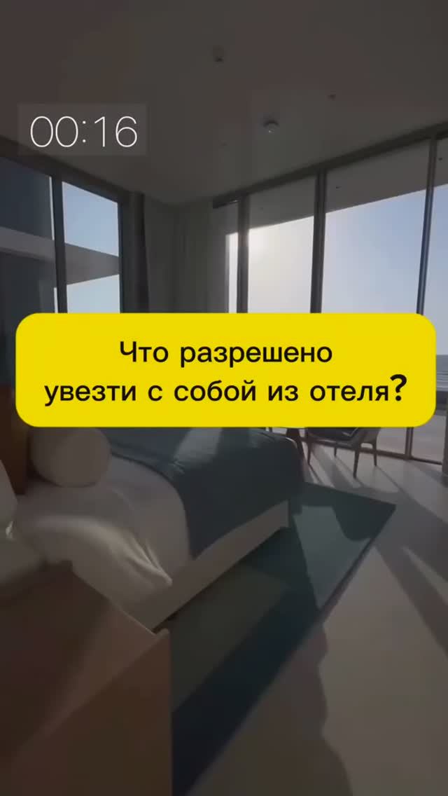 ЧТО МОЖНО ВЫВОЗИТЬ ИЗ ОТЕЛЯ?