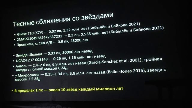 «Галактические окрестности Солнечной системы» — Д.З. Вибе, д.ф.-м.н., (ИНАСАН, Москва)