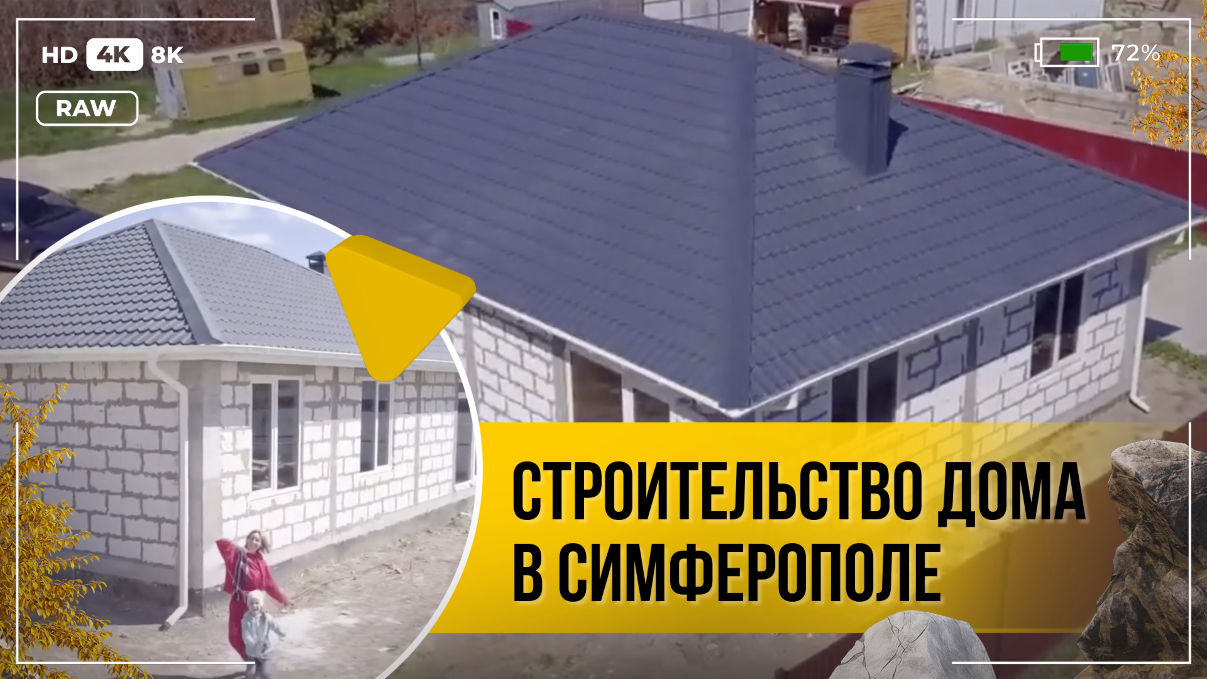 Строительство дома в Симферополе