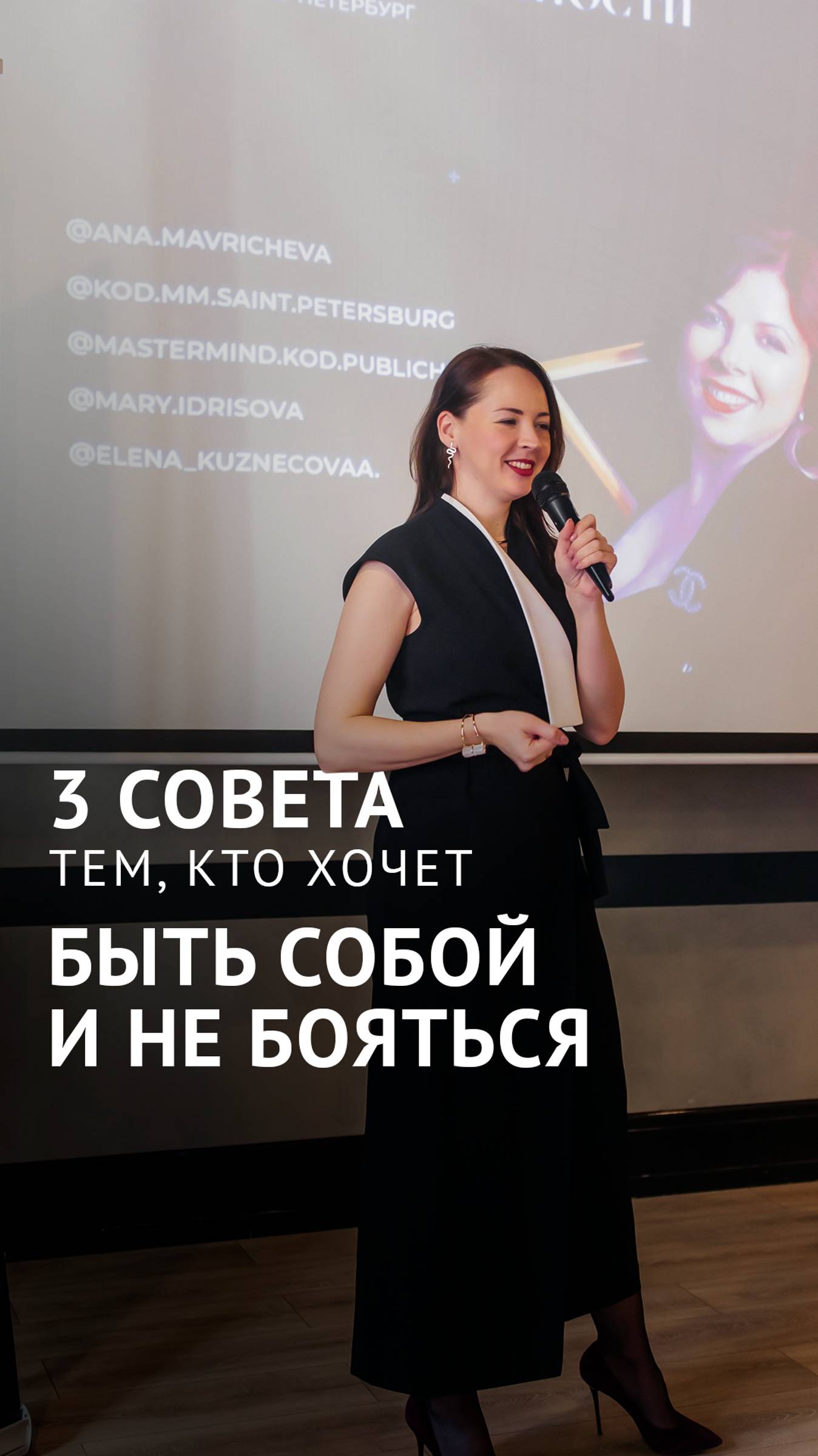 3 совета тем, кто хочет быть собой и не бояться