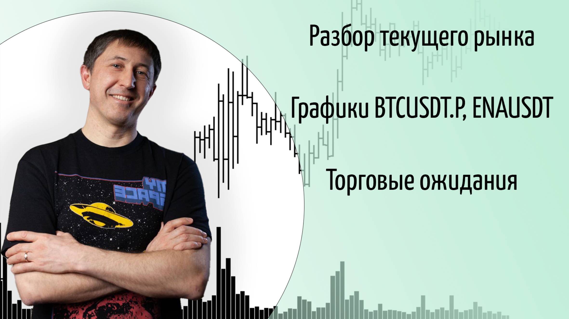 Запись эфира "Утренний кофе с трейдером" от 13.01.2025