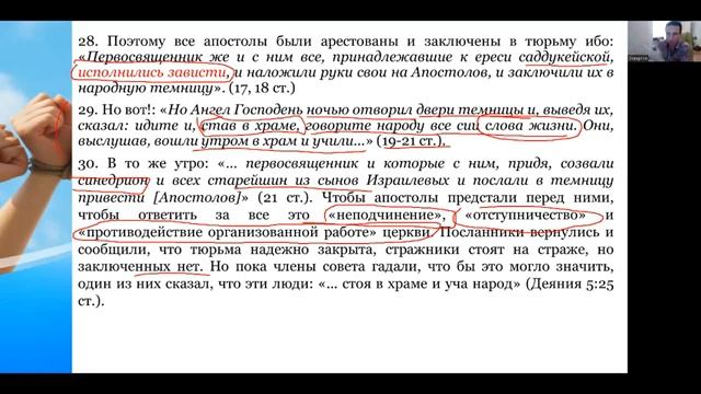 3.СЕМИНАР (Религиозная свобода). Тема № 3 Иудейская церковь против членов церкви -