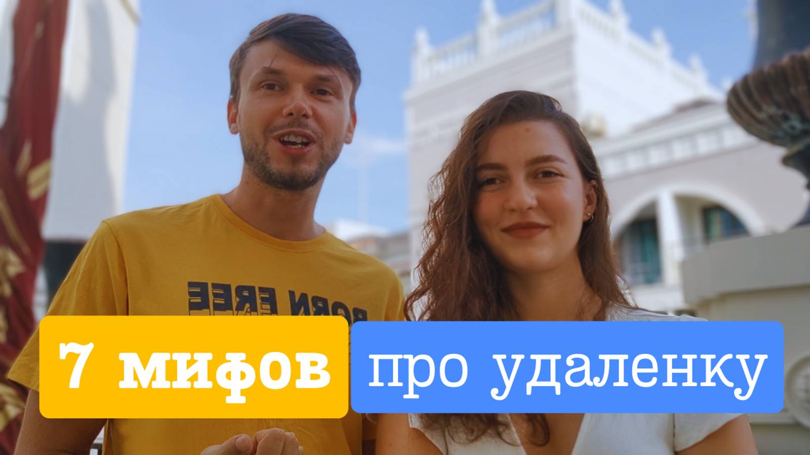 7 мифов про удаленную работу