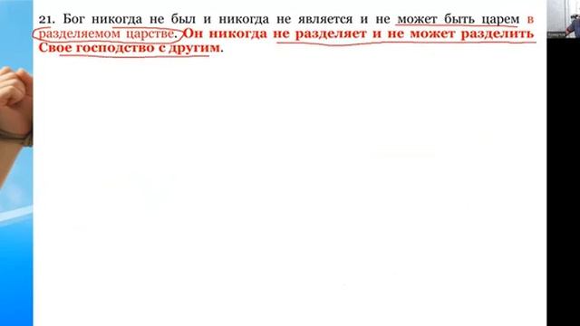 4.СЕМИНАР (Религиозная свобода. ЗАВЕРШЕНИЕ). Тема № 4 Слабые в вере. Бог и кесарь