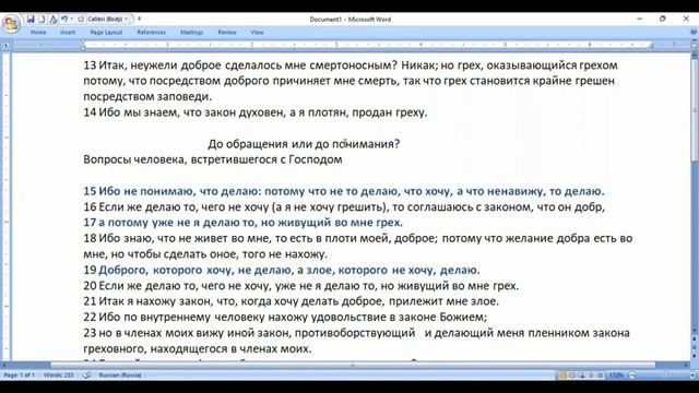 49.Рим 7_13-25. Накануне победы