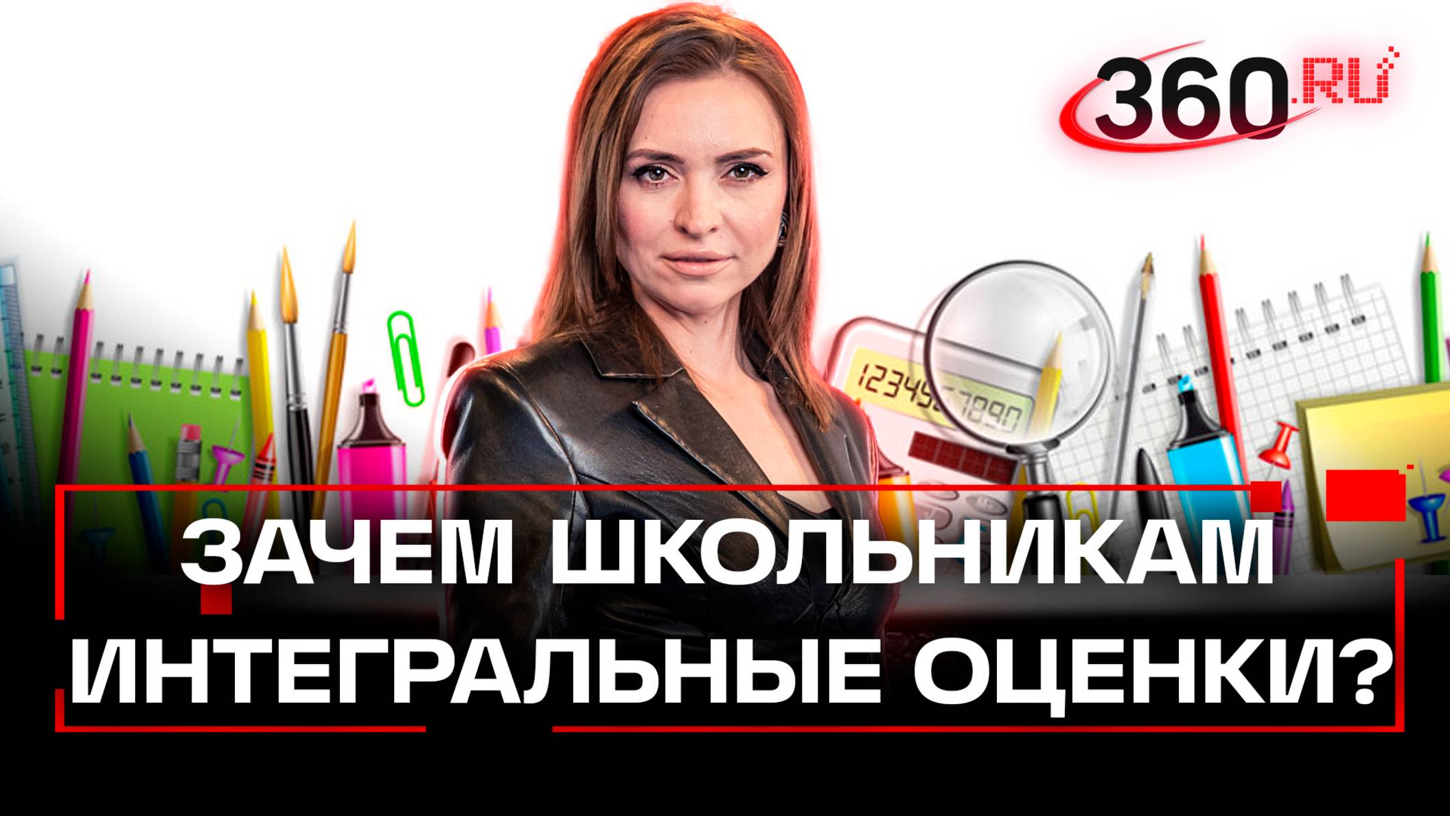 Зачем нужна интегральная оценка в школах? Мнение эксперта Ольги Пилипенко. Екатерина Малашенко