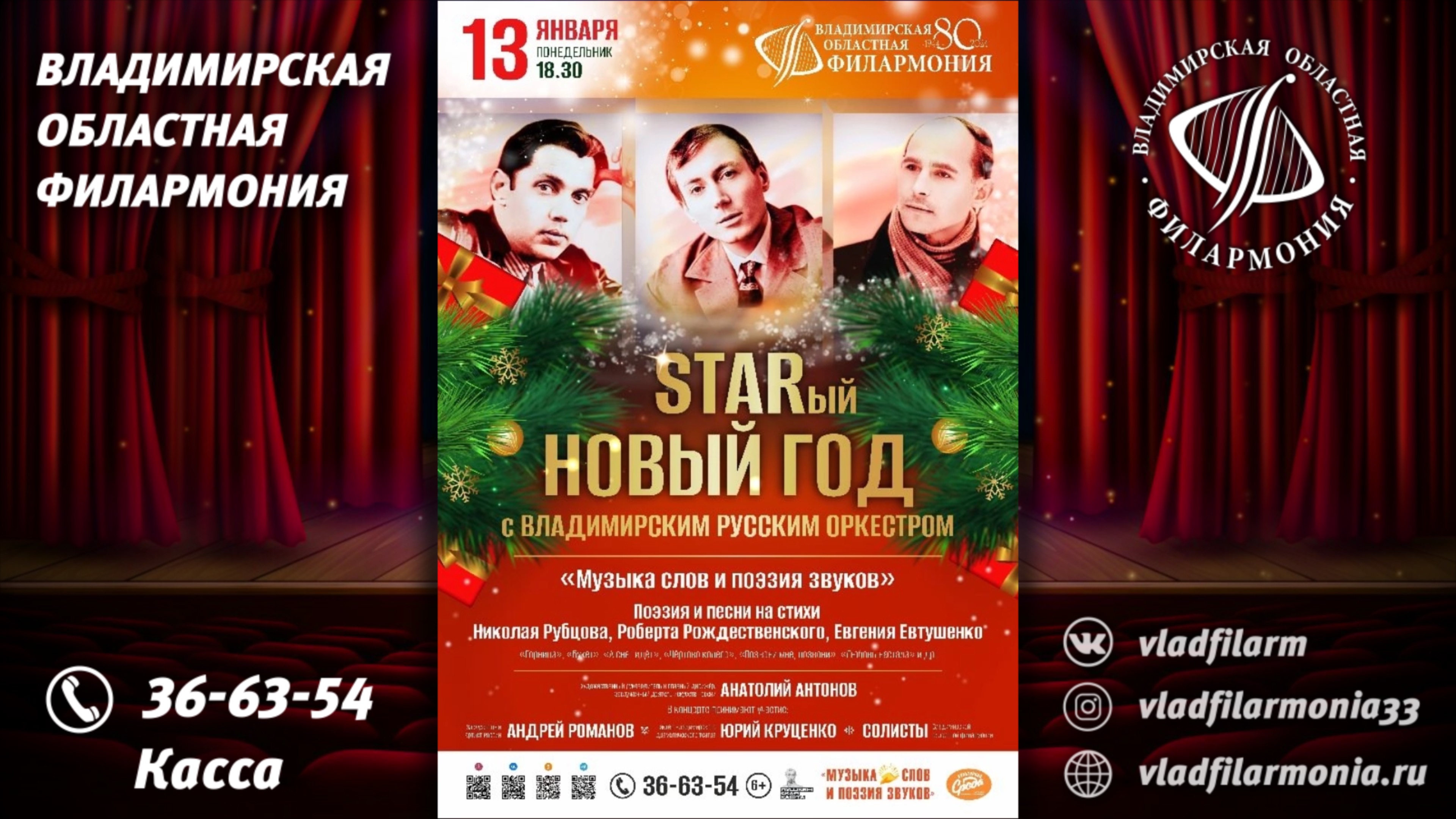 13.01.2025 - STARый Новый Год