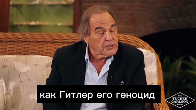 Режиссер Оливер Стоун раскритиковал русофобию на Украине в интервью Такеру Карлсону.