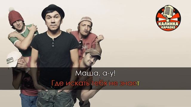 КАРАОКЕ Жуки - Маша