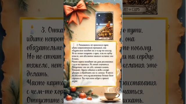 Карта недели, совет карт таро