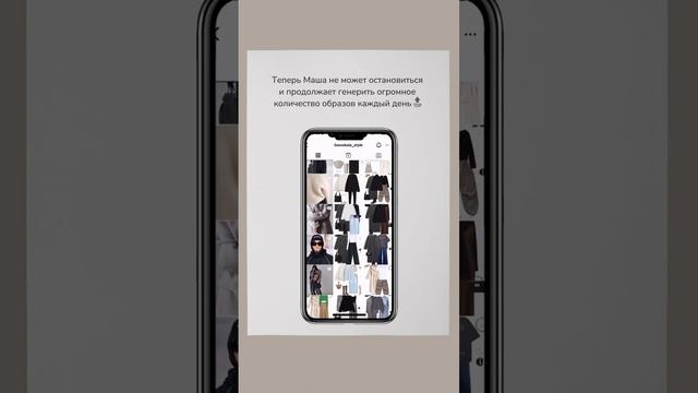 Маша @lisovskaia_style - ученица курса по стилю для себя @n2b, собрала более 150 образов в N2B.