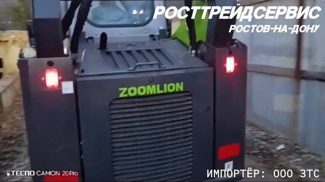 89057902422. ZOOMLION ZS080V, ZS085V, ZS120V мини-погрузчики. Щётка для снега.