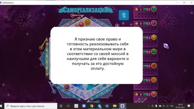 Онлайн-версия игры «СамореализациЯ.Путь души.»