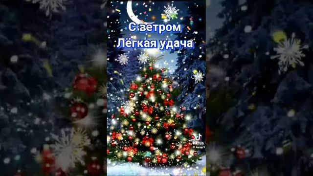 СО СТАРЫМ НОВЫМ НОДОМ🎄🤗