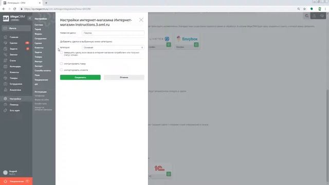 Подключение интернет-магазина CMS.S3. MegaCRM от Megagroup.ru