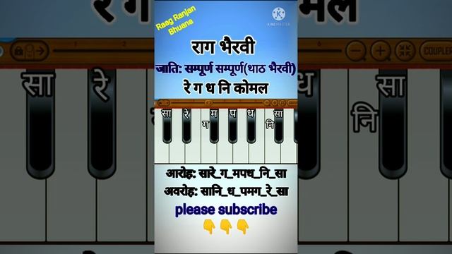 राग भैरवी (Raag Bhairavi) देखें और सीखें #shorts