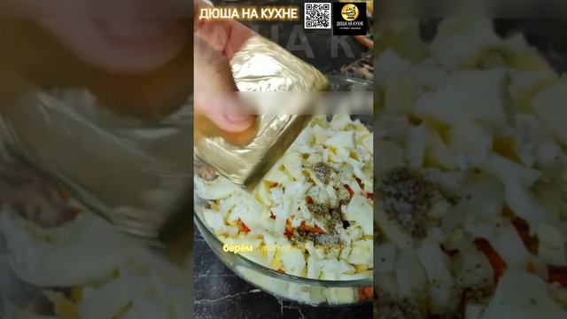 Очень вкусный салат. Салат с крабовыми палочками и корейской морковью. #shorts