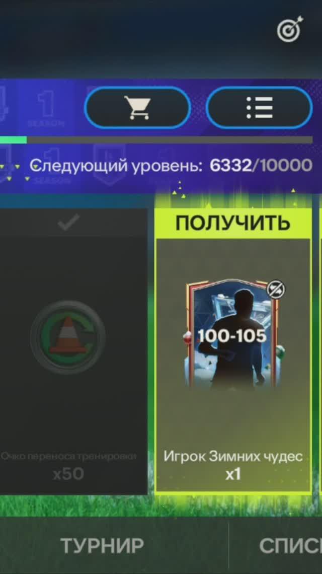 Игрок Зимних чудес 100-105 #fcmobile #фкмобайл #fc25 #фк25 #shorts