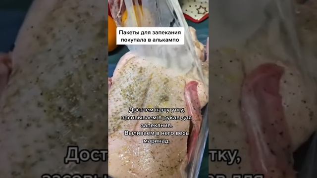 Это Самый Вкусный Рецепт Утки 👌 #shorts #утка