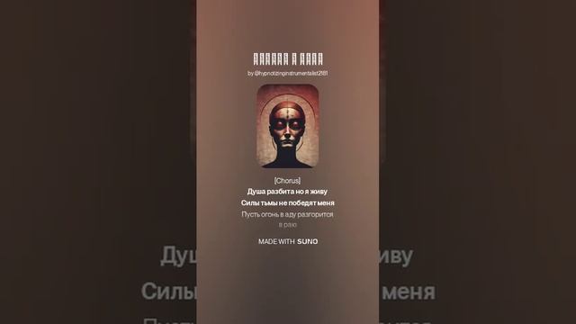 Дьявол в душе