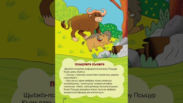 Псыцумрэ Къомрэ