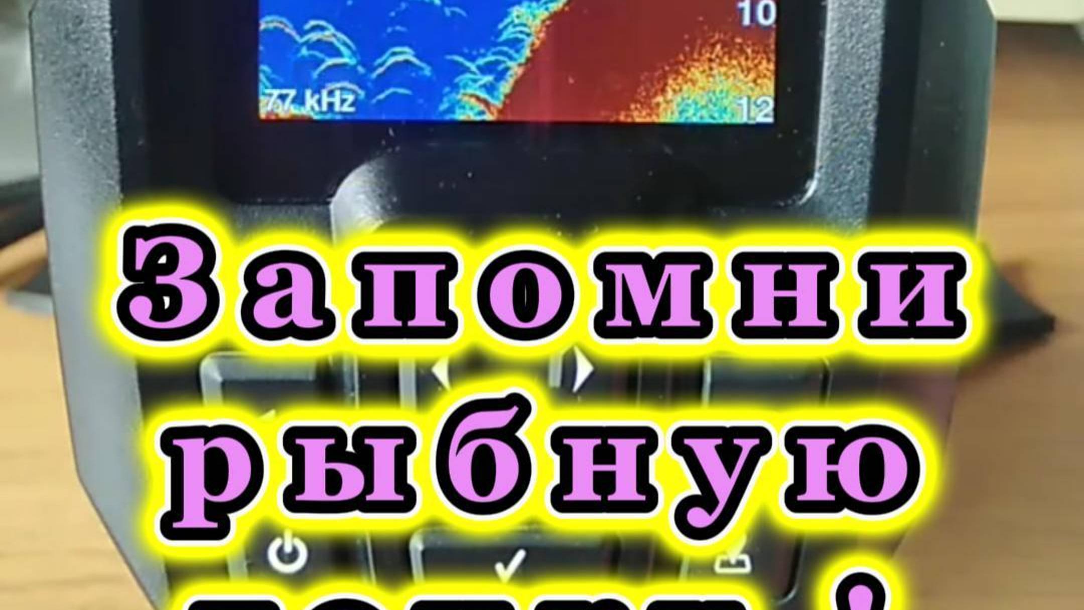 Garmin striker 4. Забей Рыбную Точку!