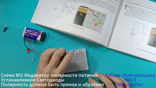 NR03 - Конструктор "Основы cхемотехники" - серия "Азбука Электронщика"