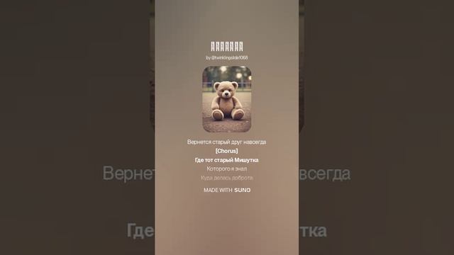 Мишутка - песенка про друга
